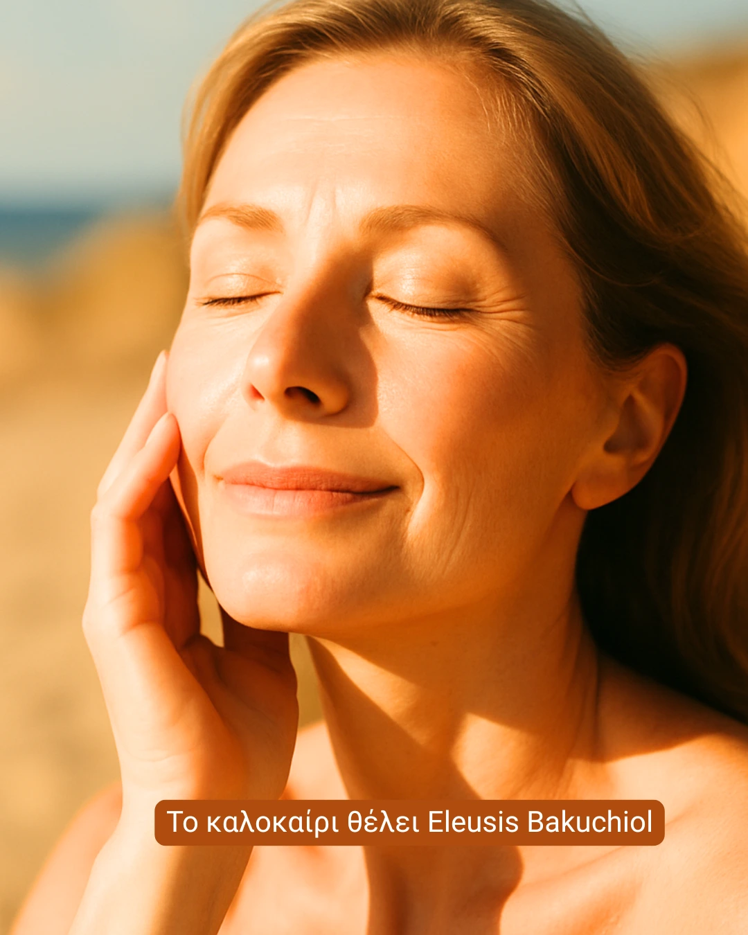 Bakuchiol και φυσική λάμψη στον ήλιο η φυτική ρετινόλη για ώριμη επιδερμίδα από τα Eleusis Cosmetics