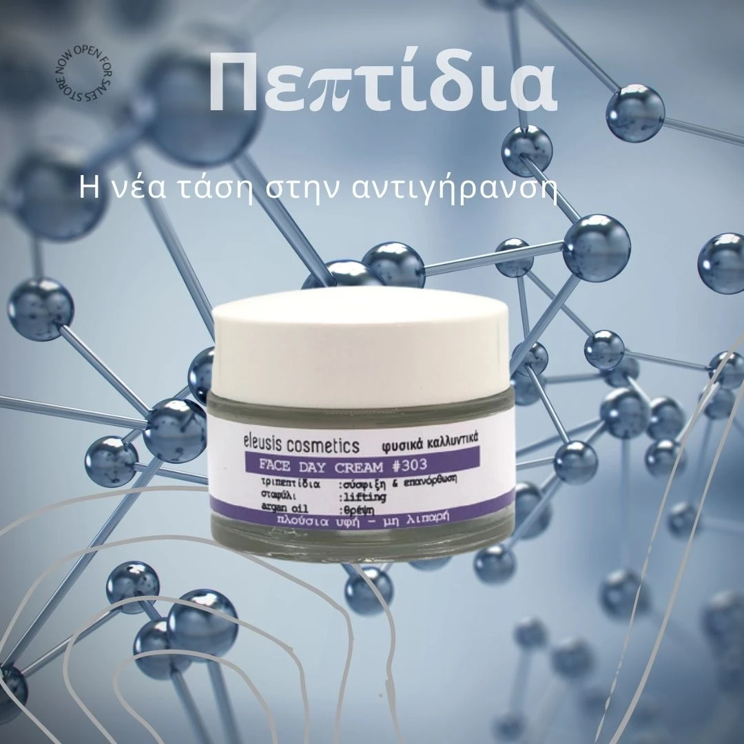 Πεπτίδια matrixyl morphomics,κρέμα προσώπου eleusis cosmetics #303,